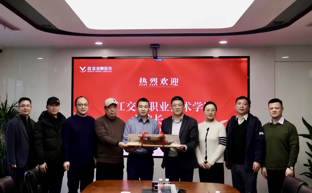 船模传情 共话未来｜浙江交通职业技术学院领导一行莅临上海森海