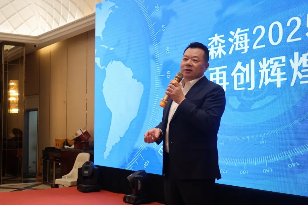 森海海事举办全体员工大会：强化人才建设，共谋2025新篇章