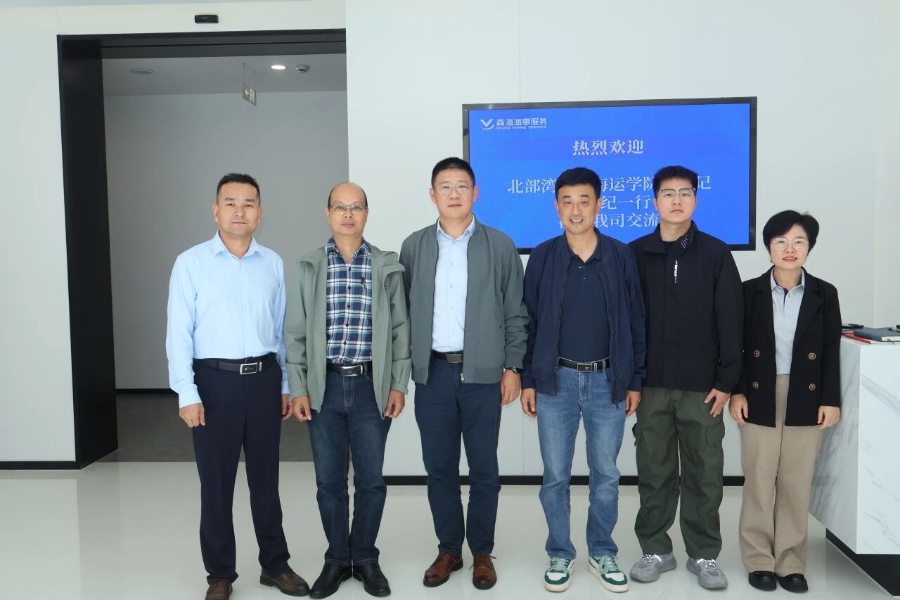 北部湾大学海运学院到访上海森海开展“访企拓岗”交流
